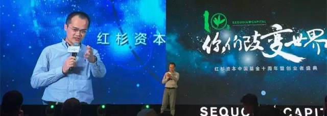 王兴在"红杉资本中国基金十周年暨创业者盛典"上讲述自己和红杉从"